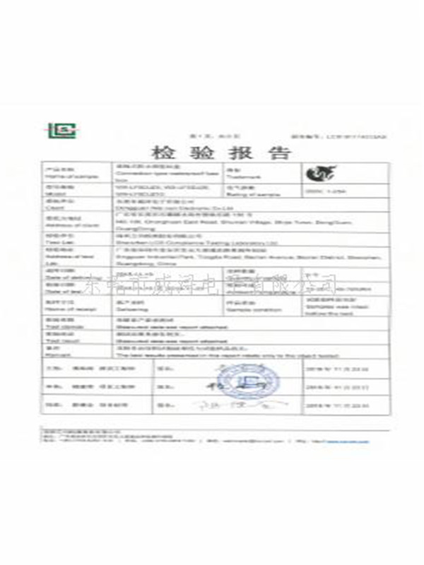 防水保险丝盒电气测试...