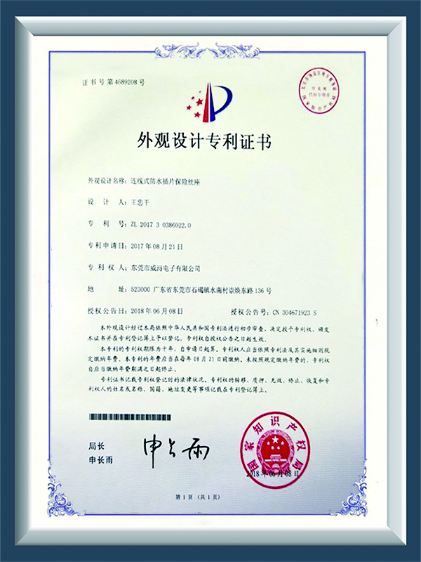 连线式防水插片保险丝...