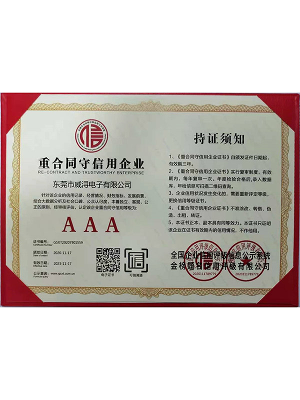 重合同守信用企业