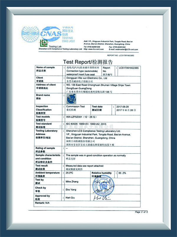 插片保险丝座防水认证