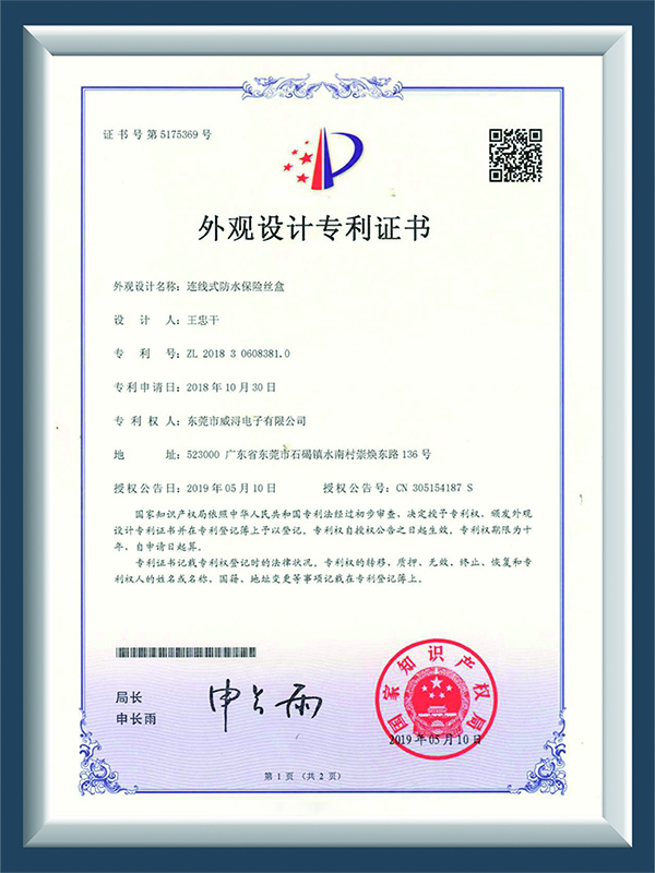 外观设计专利证书