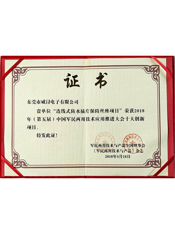 军民融合十大创新奖