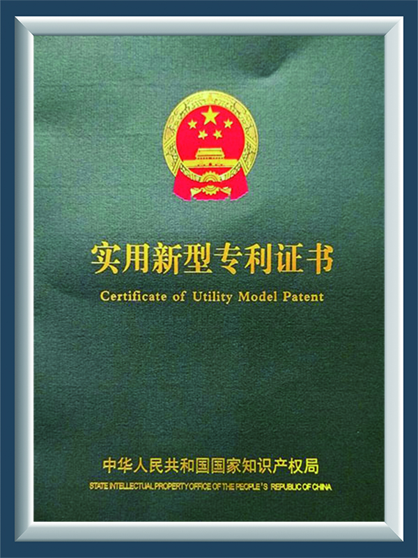 实用新型专利证书