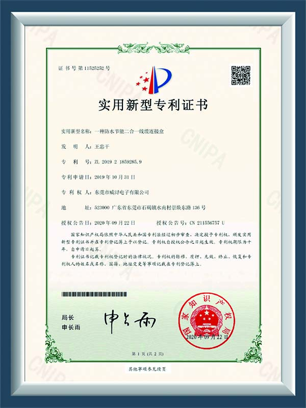 一种防水节能二合一线...