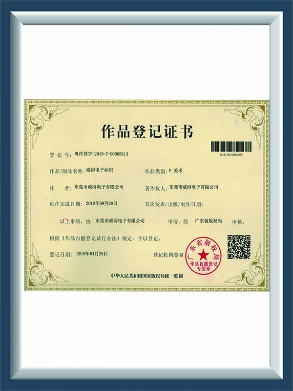 作品登记证书