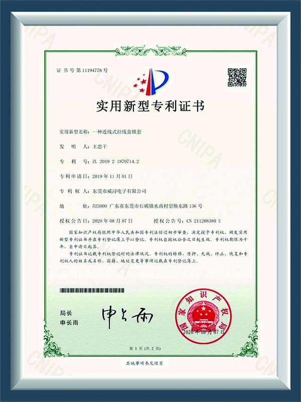 一种连线式拉线盒锁套...