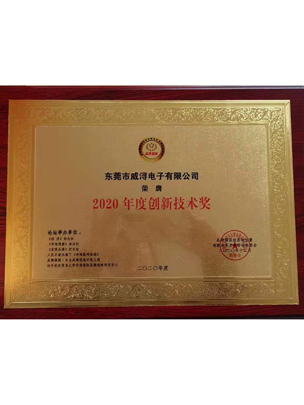 2020年度创新奖
