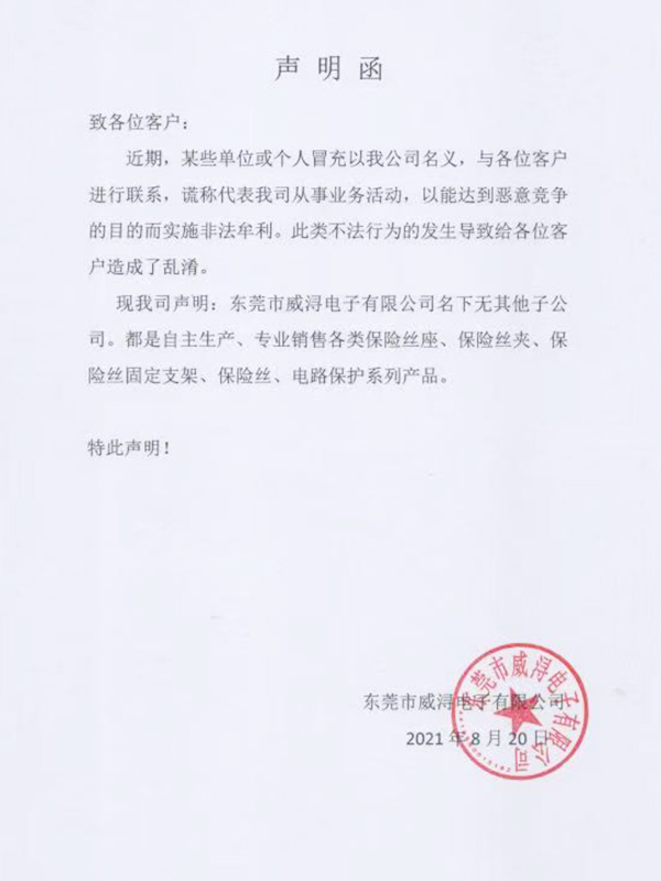 声明函