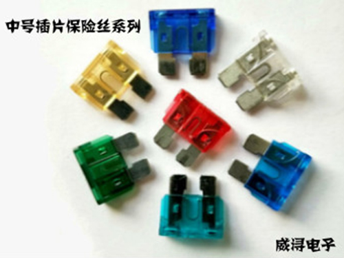 中号汽车插片保险丝