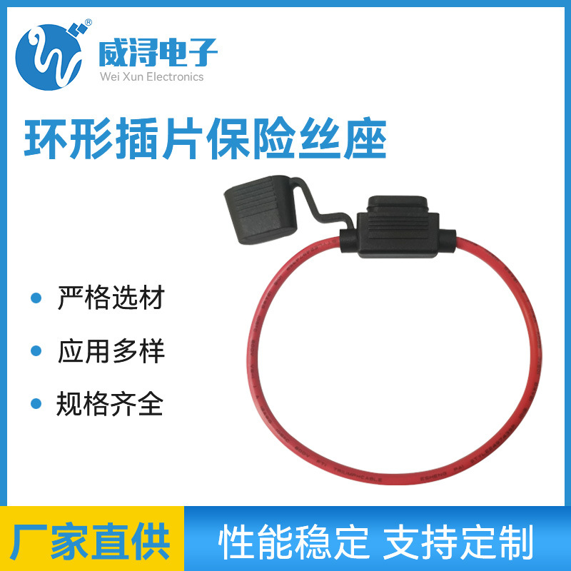 环形保险丝
